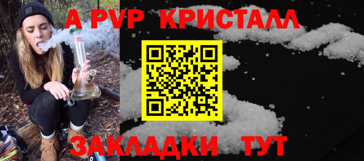 Alpha PVP  A-PVP Соль  Вход с VPN  APVP СК КРИС  Новокубанск 
