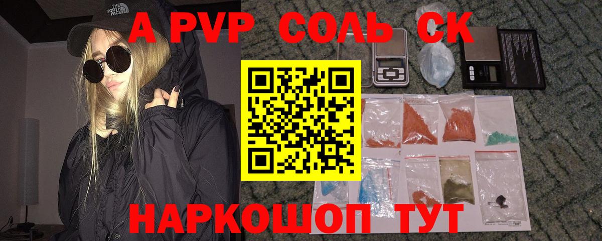 A PVP VHQ  Альфа ПВП VHQ  Новокубанск  Alpha-PVP крисы CK 