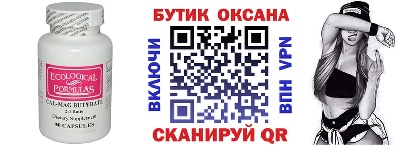 БУТИРАТ BDO  МЕГА   Новокубанск 