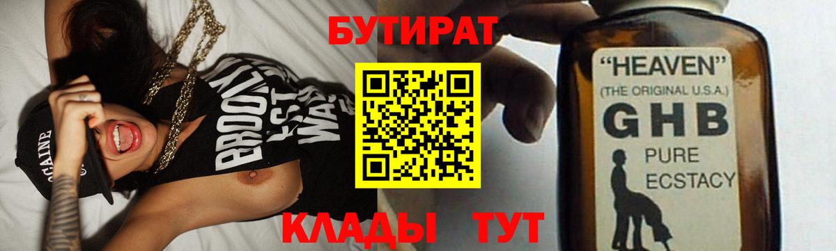 Новокубанск  БУТИРАТ  Вход с VPN  БУТИРАТ оксибутират 