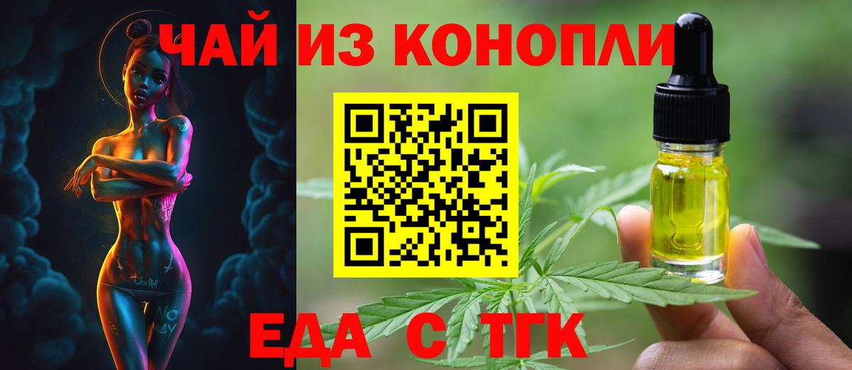 Еда ТГК марихуана  Новокубанск 