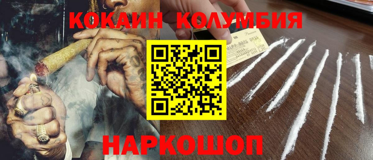 Новокубанск  Кокаин  Вход с VPN  КОКАИН Колумбийский 