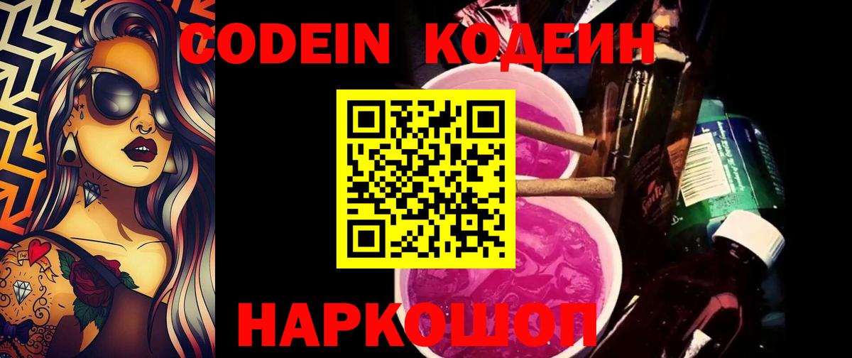 Кодеиновый сироп Lean напиток Lean (лин)  где продают   Новокубанск 