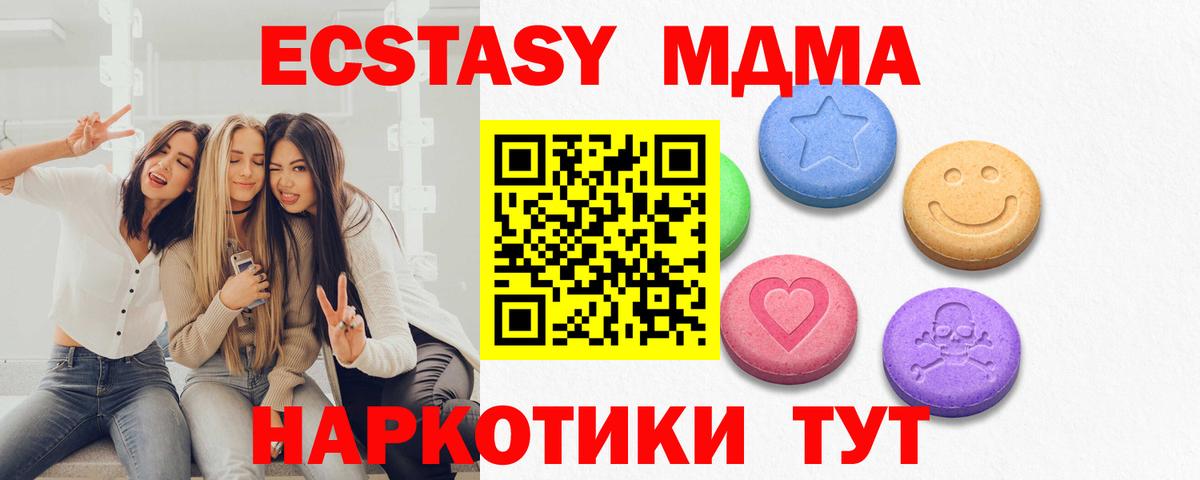 ЭКСТАЗИ  Экстази MDMA  Новокубанск  Вход с VPN  ссылка на мегу как зайти  Ecstasy ешки 