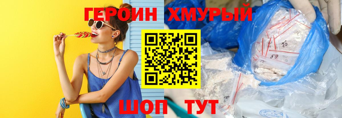 Героин VHQ Новокубанск