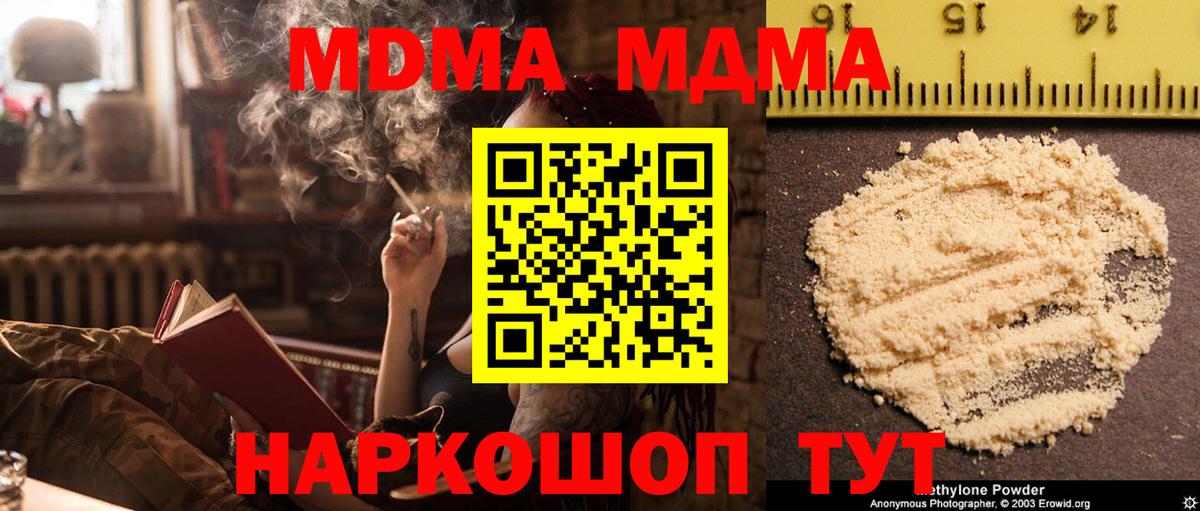 МДМА Molly Новокубанск