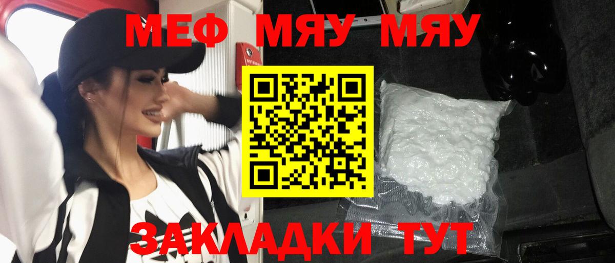 МЯУ-МЯУ VHQ  Меф 4 MMC  Вход с VPN  купить наркотик  Новокубанск 