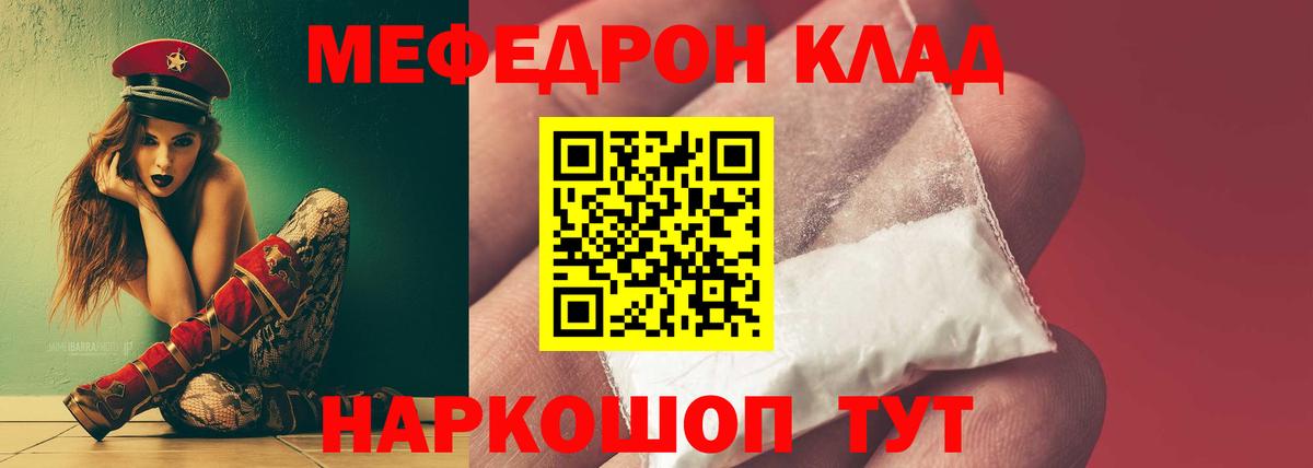 Мефедрон  Новокубанск