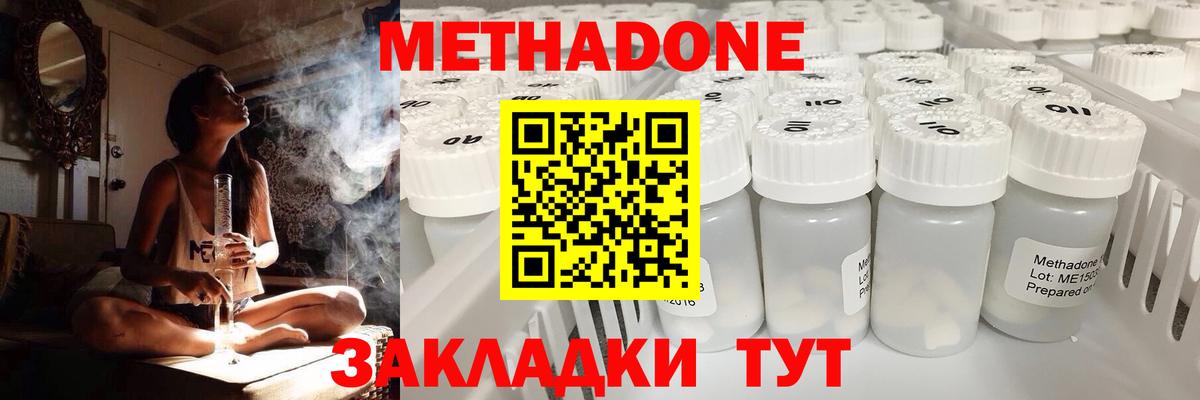 МЕТАДОН methadone  Вход с VPN  Новокубанск 