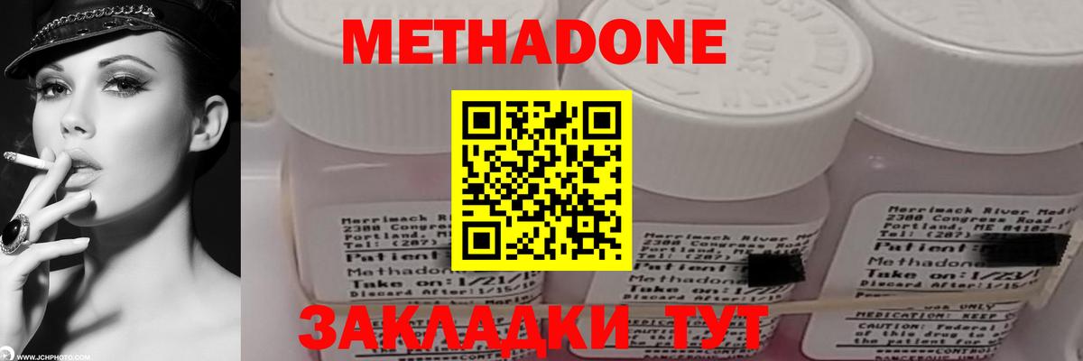 МЕТАДОН methadone  Новокубанск 